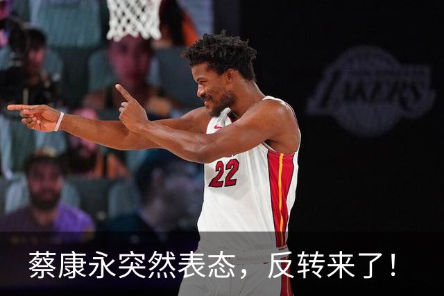 蔡康永突然表态，反转来了！